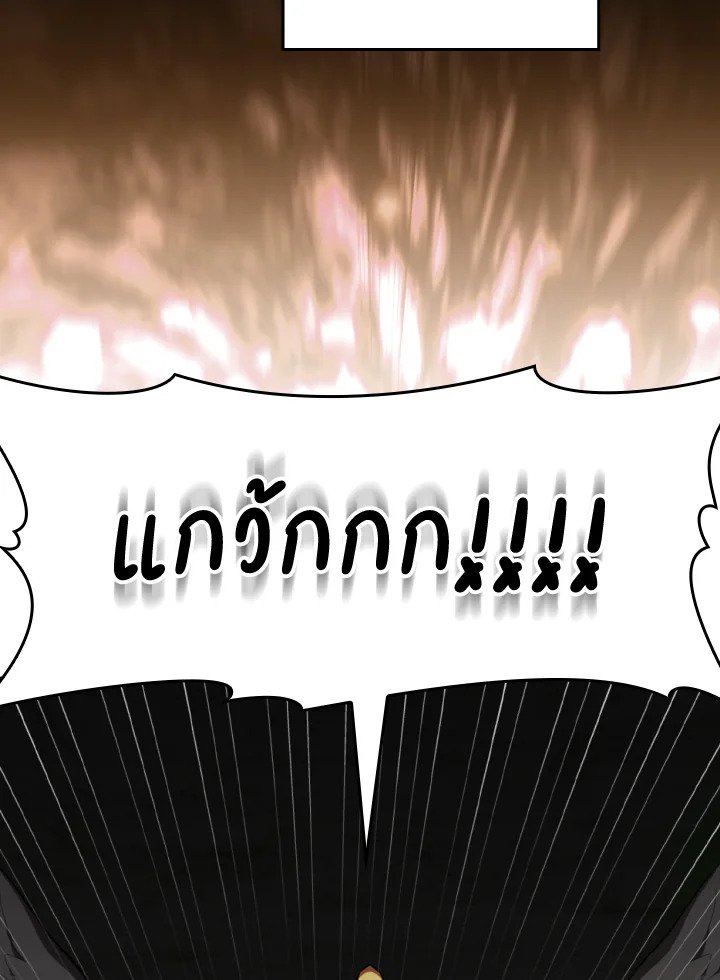 Max Level Player ตอนที่ 75 page 3