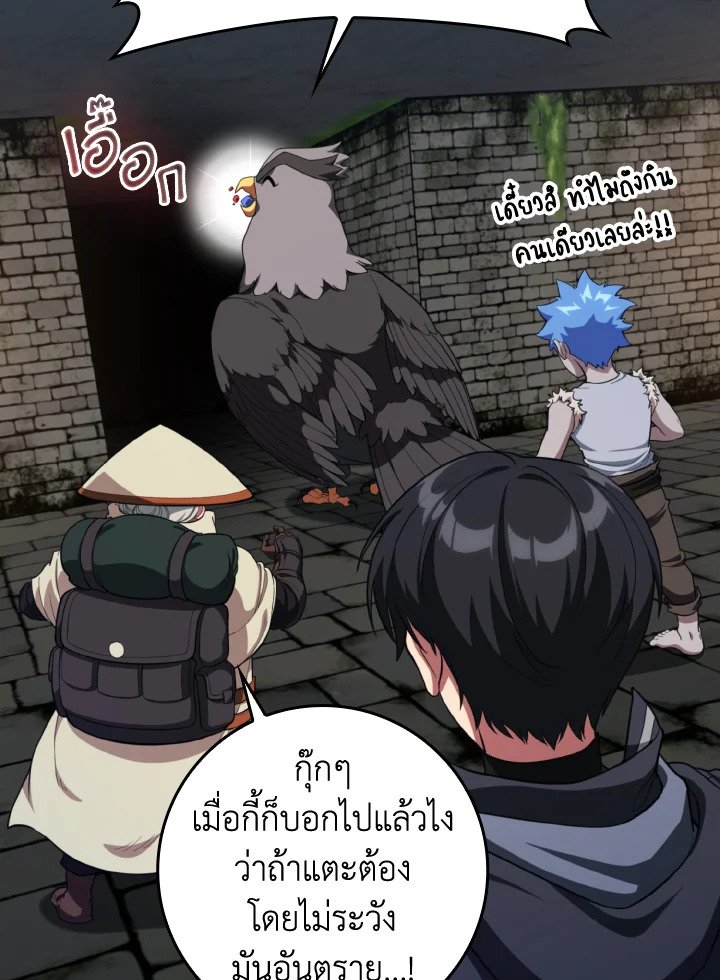 Max Level Player ตอนที่ 75 page 6