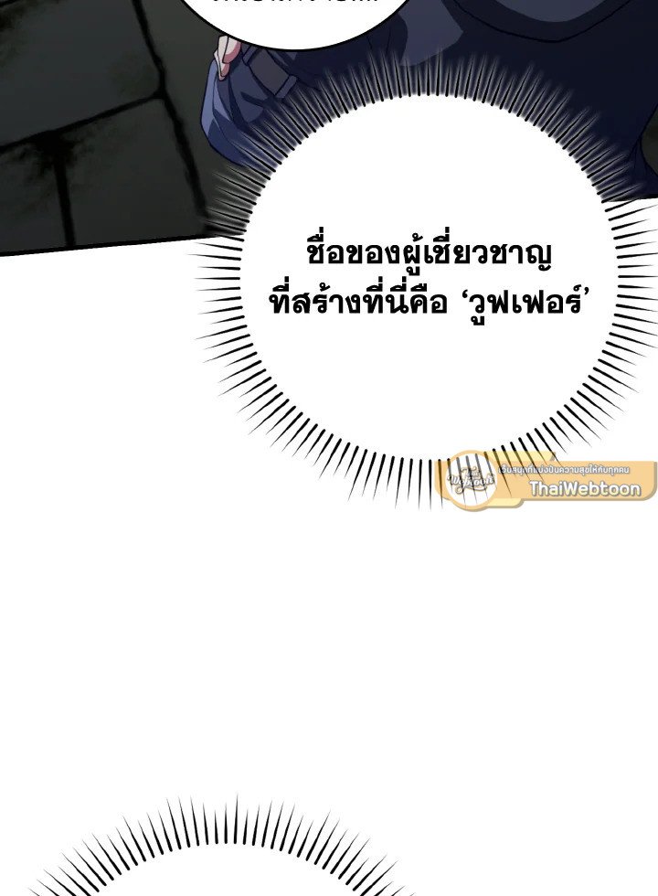 Max Level Player ตอนที่ 75 page 7