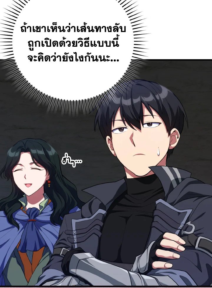 Max Level Player ตอนที่ 75 page 8