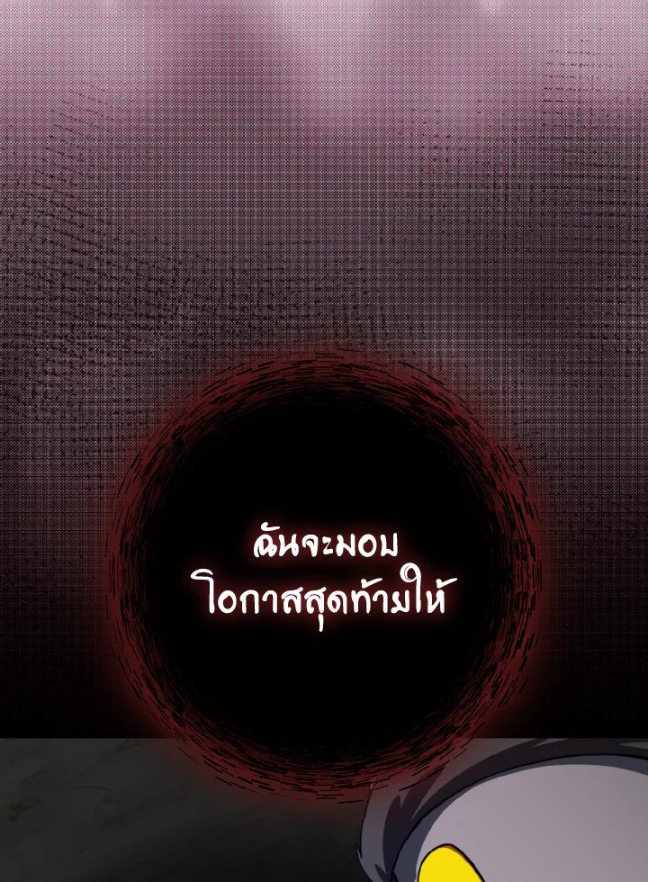 Max Level Player ตอนที่ 75 page 9