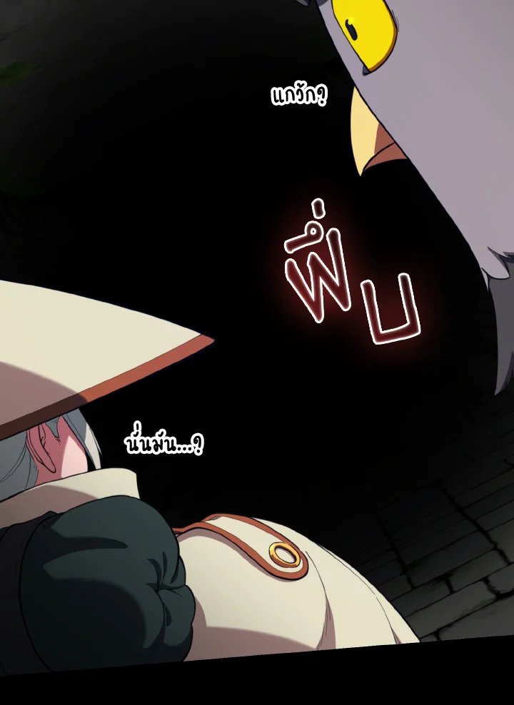 Max Level Player ตอนที่ 75 page 10