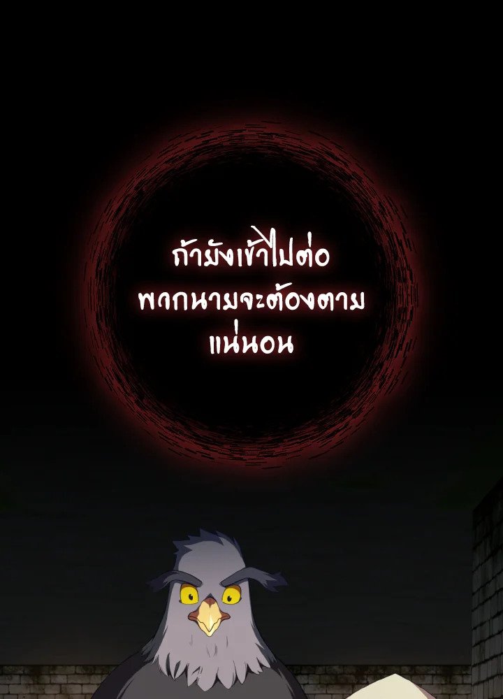 Max Level Player ตอนที่ 75 page 11