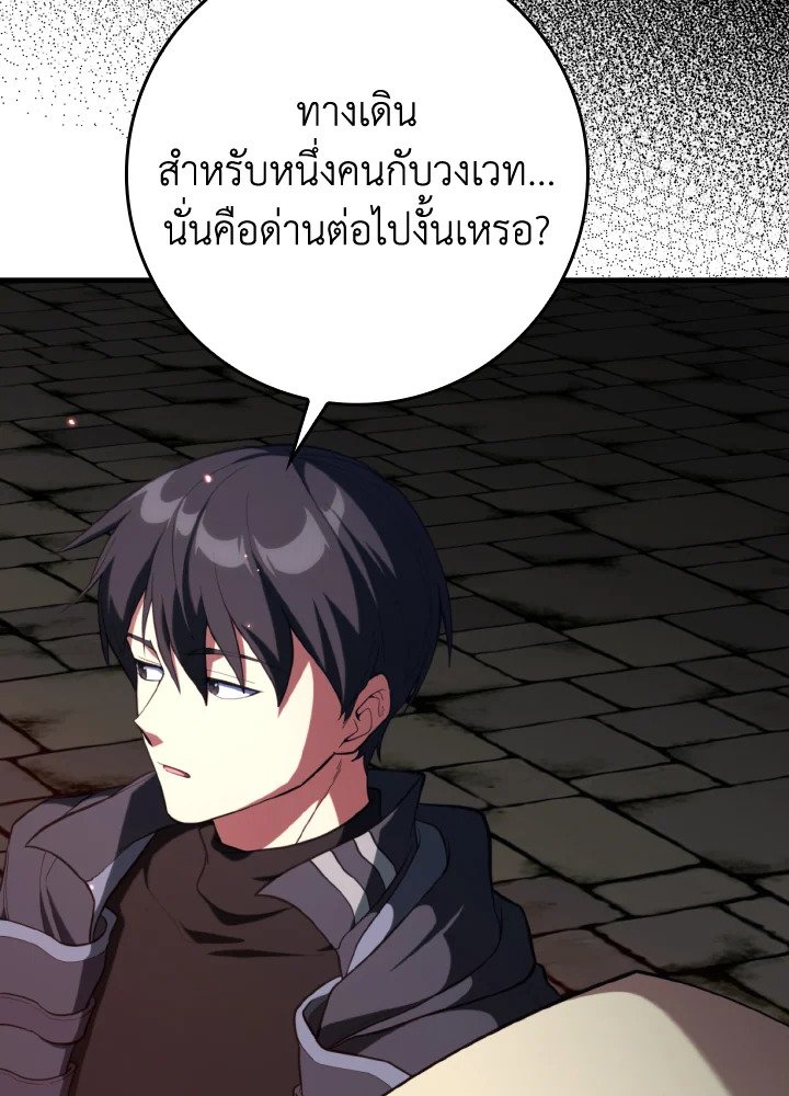 Max Level Player ตอนที่ 75 page 15