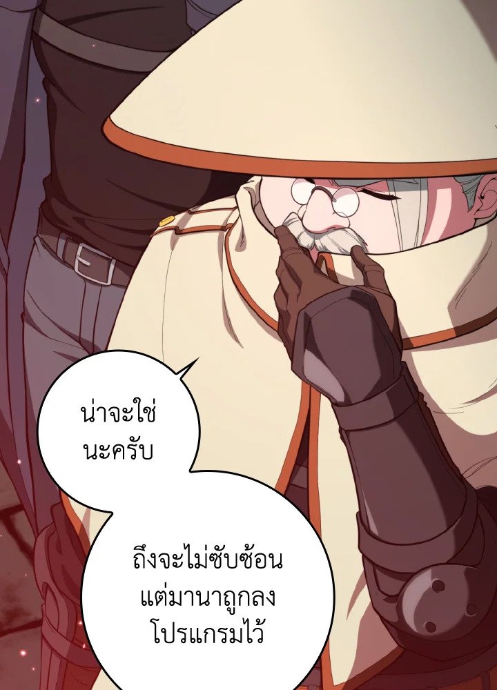 Max Level Player ตอนที่ 75 page 16