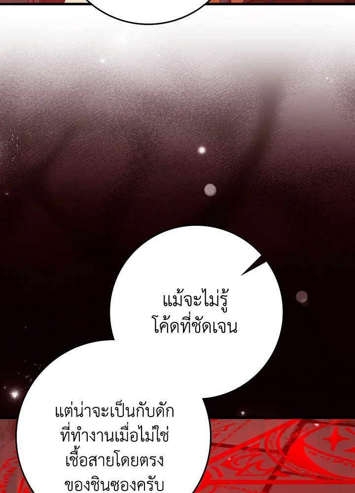 Max Level Player ตอนที่ 75 page 17