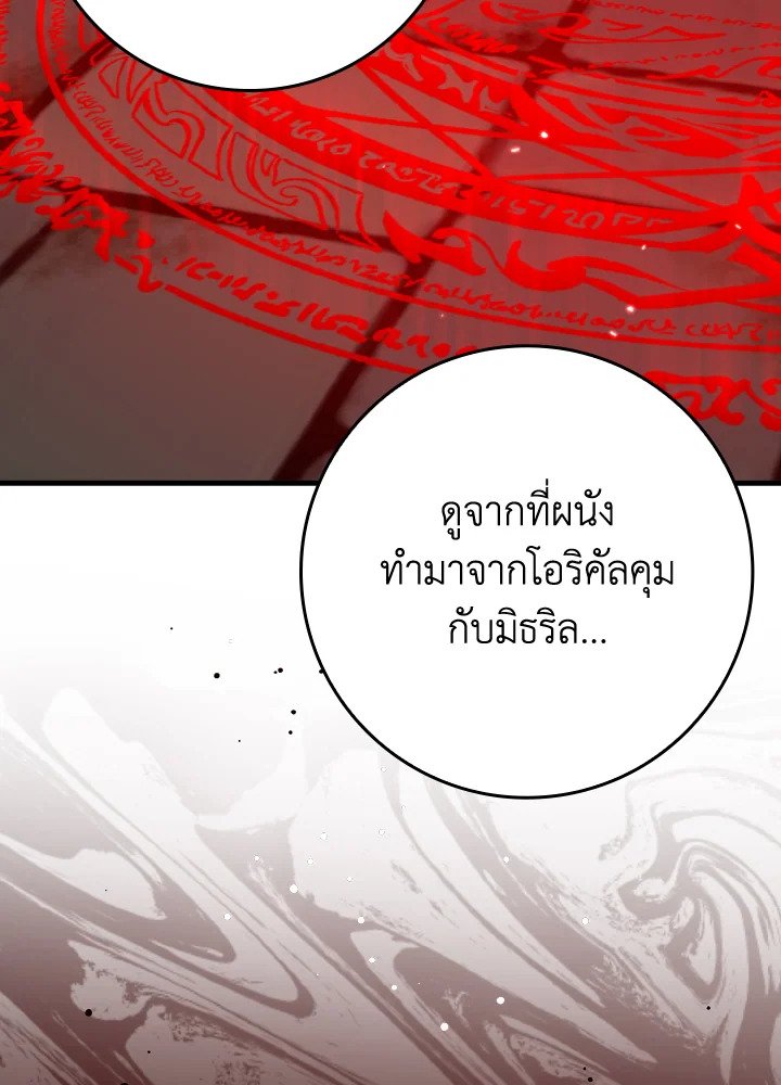 Max Level Player ตอนที่ 75 page 18