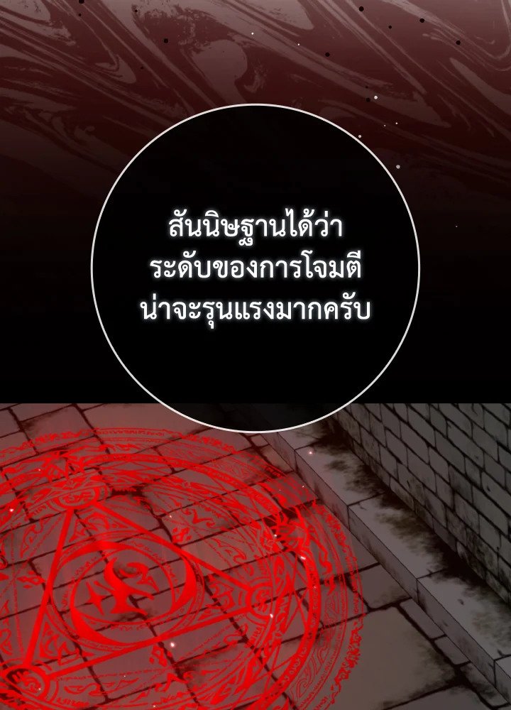 Max Level Player ตอนที่ 75 page 19