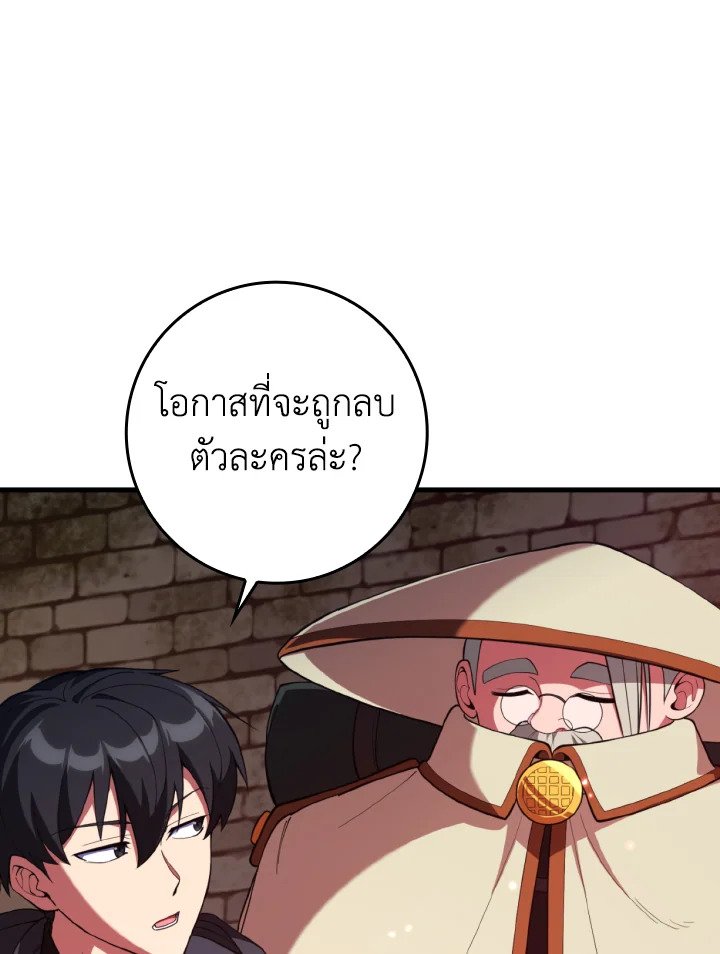 Max Level Player ตอนที่ 75 page 21