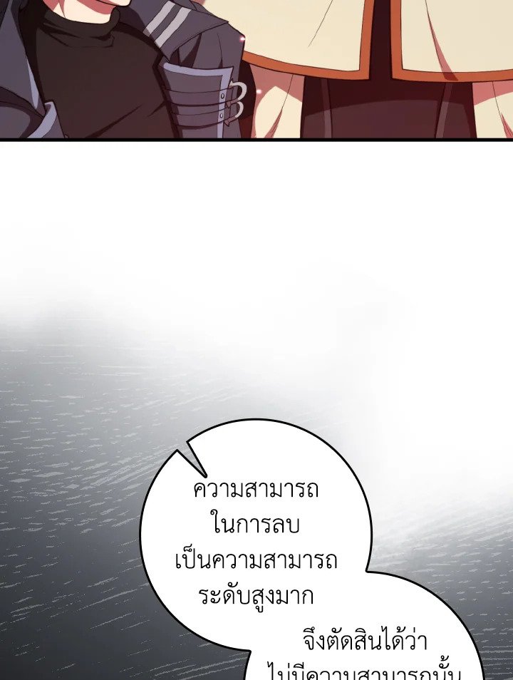Max Level Player ตอนที่ 75 page 22