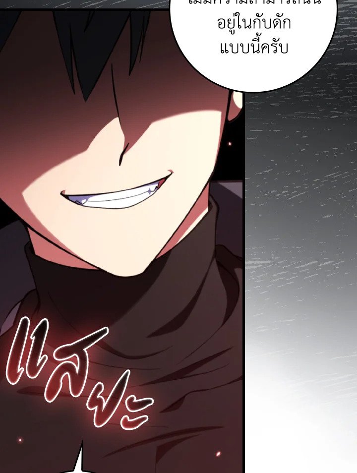 Max Level Player ตอนที่ 75 page 23