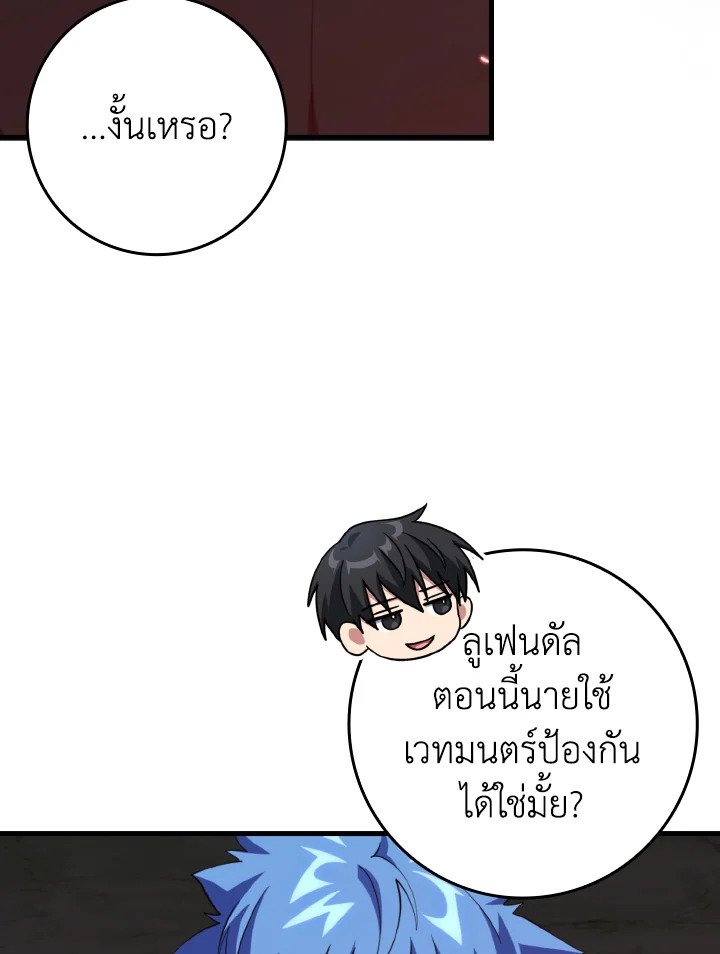 Max Level Player ตอนที่ 75 page 24