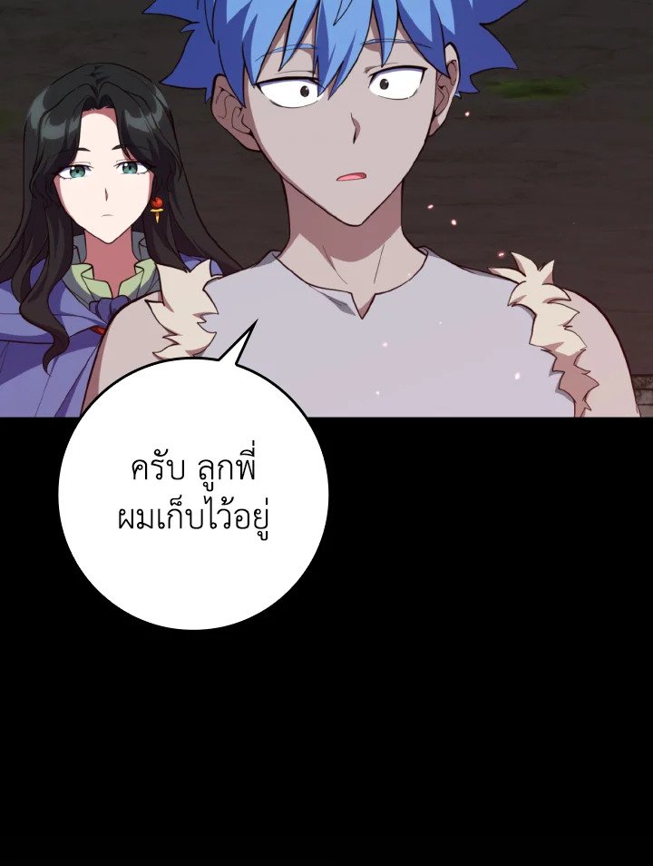 Max Level Player ตอนที่ 75 page 25