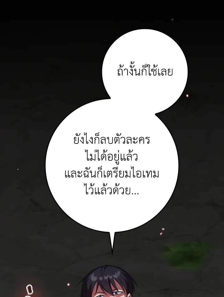 Max Level Player ตอนที่ 75 page 26