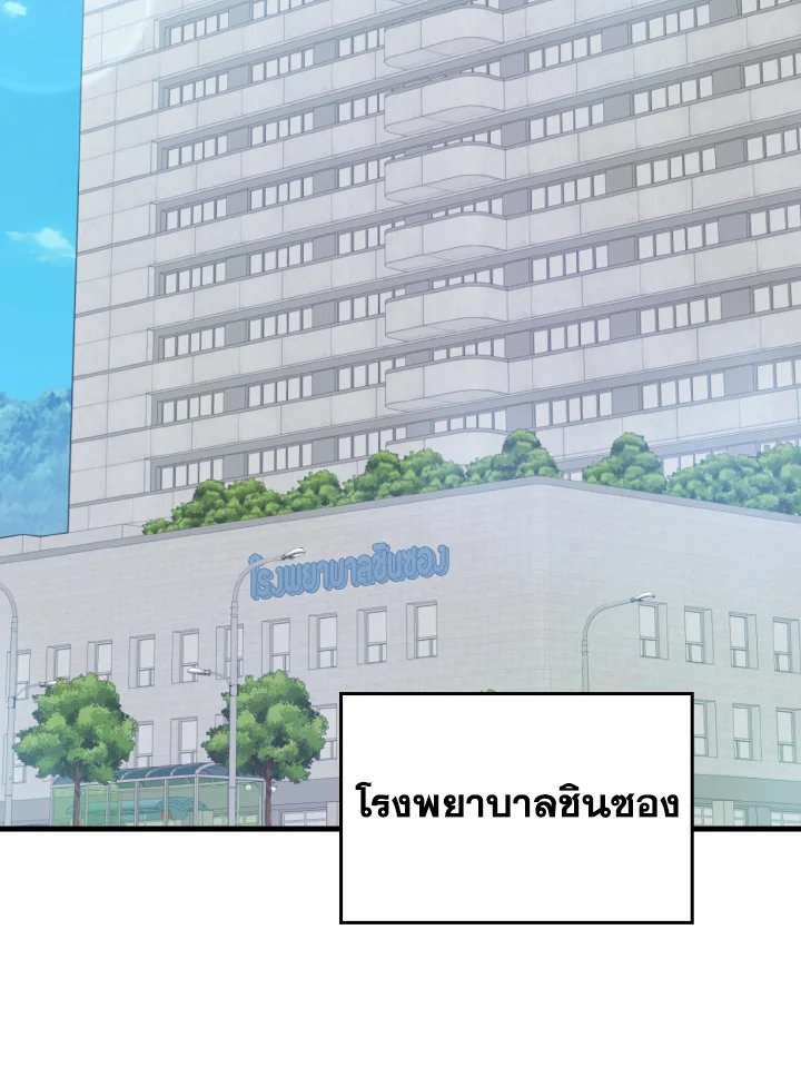 Max Level Player ตอนที่ 75 page 32