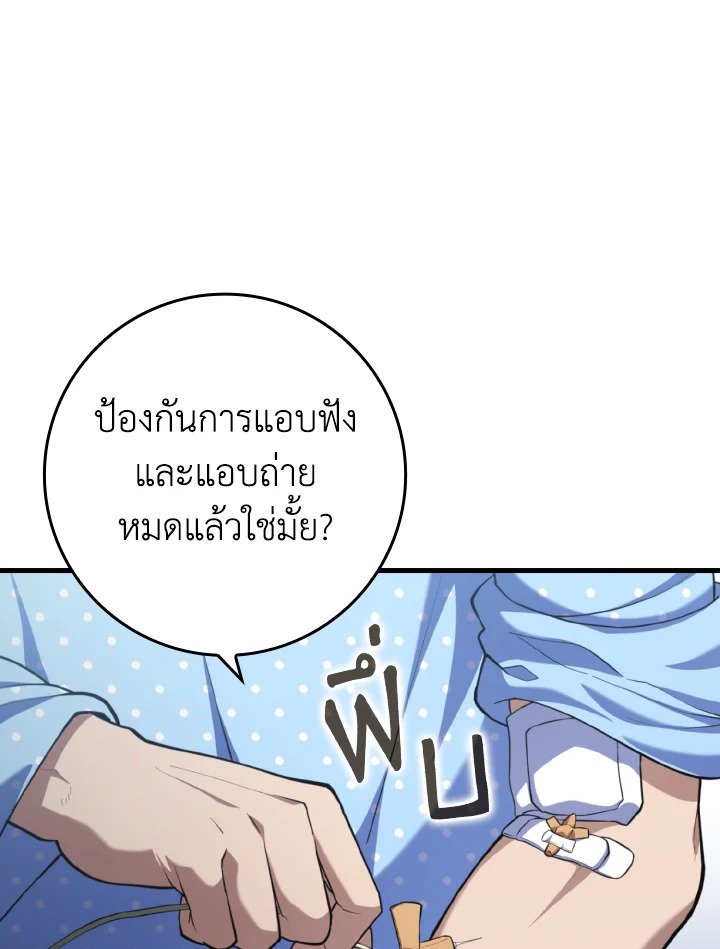 Max Level Player ตอนที่ 75 page 33
