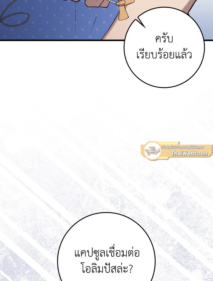 Max Level Player ตอนที่ 75 page 34