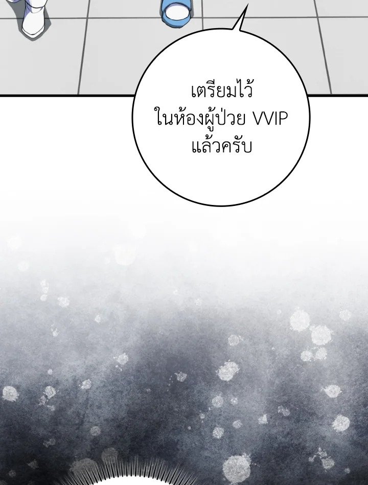 Max Level Player ตอนที่ 75 page 36