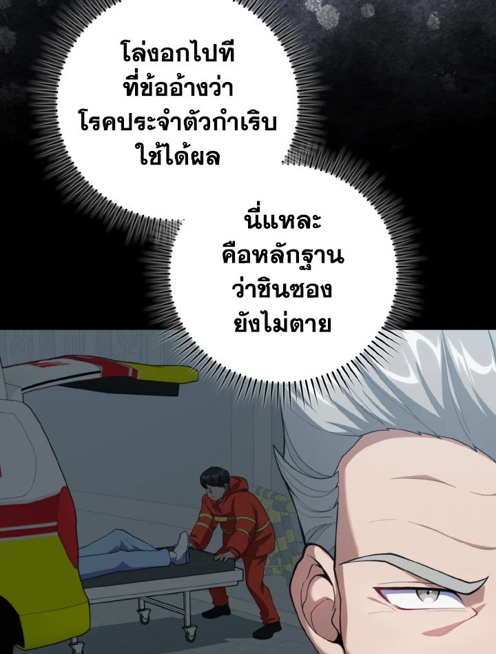 Max Level Player ตอนที่ 75 page 37