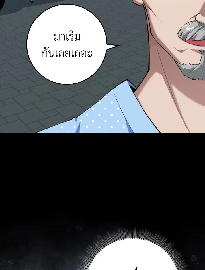 Max Level Player ตอนที่ 75 page 38