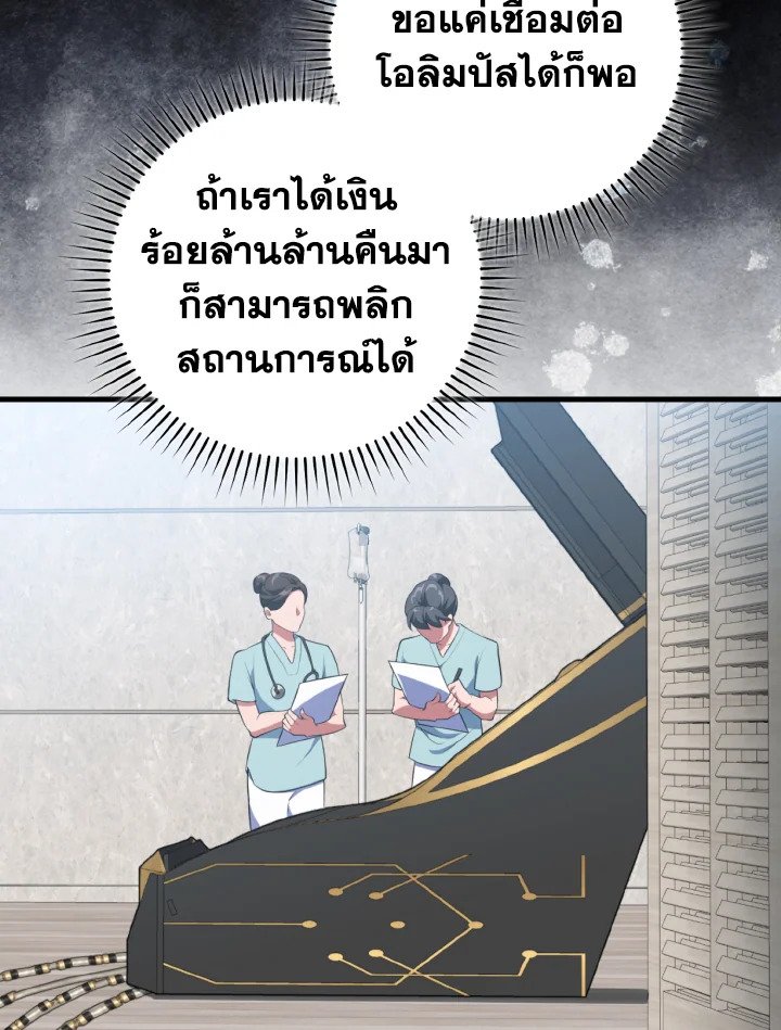 Max Level Player ตอนที่ 75 page 39