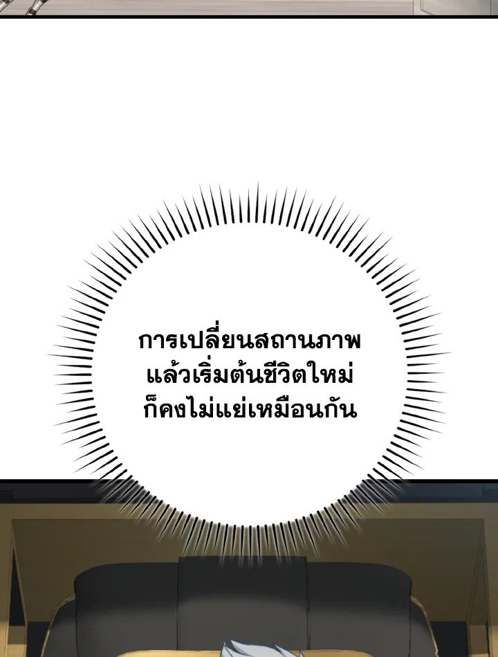 Max Level Player ตอนที่ 75 page 40