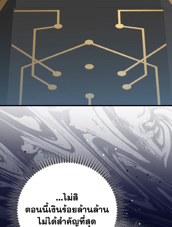 Max Level Player ตอนที่ 75 page 42