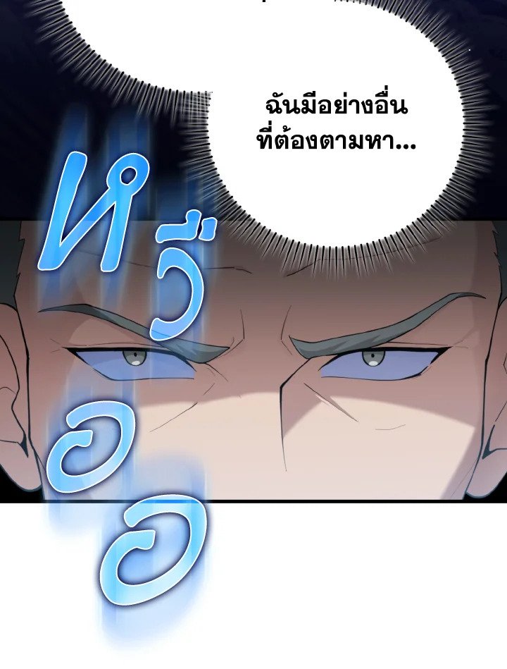 Max Level Player ตอนที่ 75 page 43