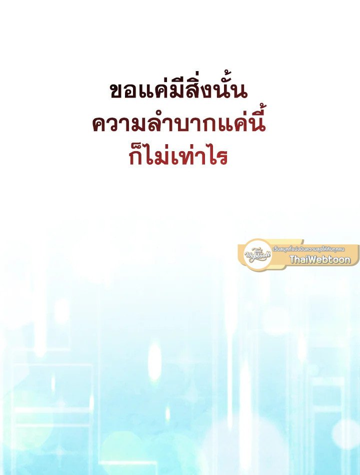 Max Level Player ตอนที่ 75 page 44