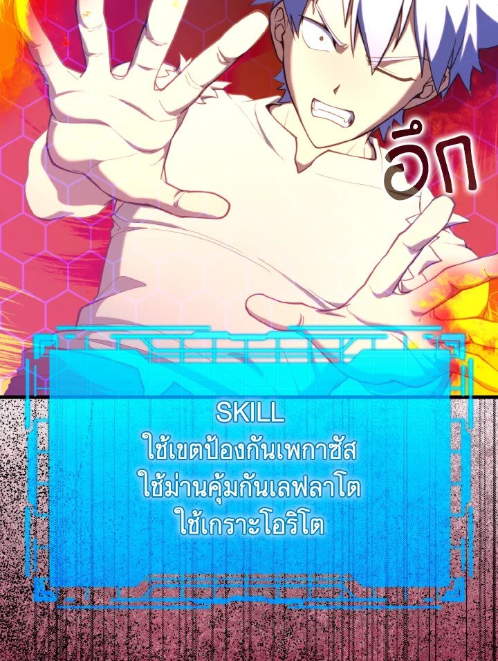 Max Level Player ตอนที่ 75 page 48