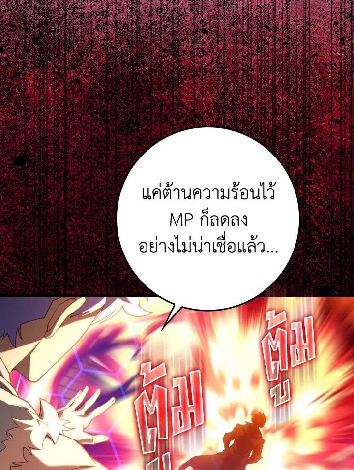 Max Level Player ตอนที่ 75 page 49