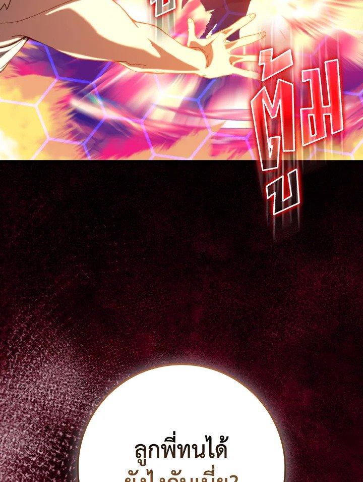 Max Level Player ตอนที่ 75 page 50