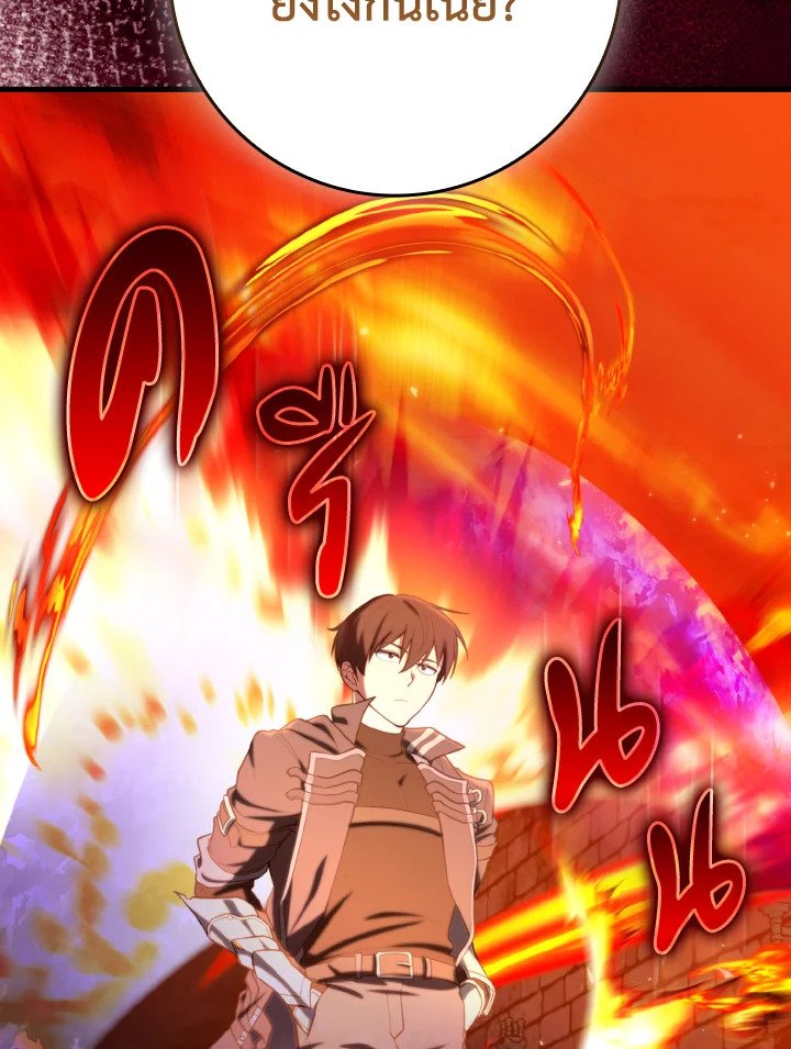 Max Level Player ตอนที่ 75 page 51