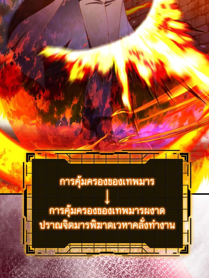 Max Level Player ตอนที่ 75 page 52