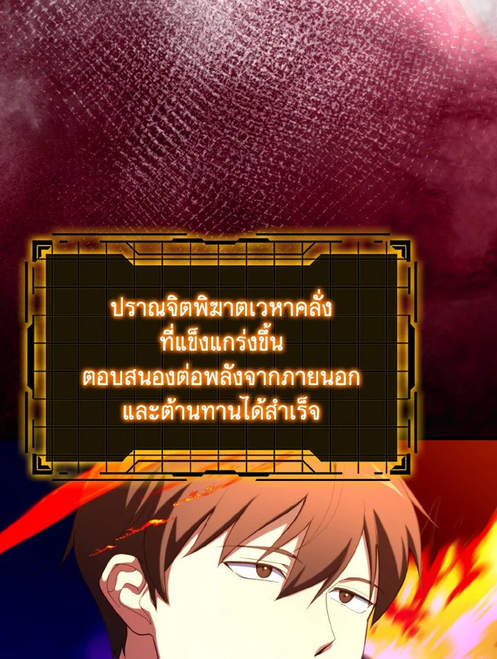 Max Level Player ตอนที่ 75 page 53