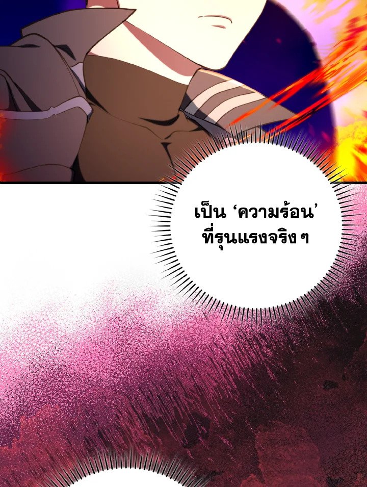 Max Level Player ตอนที่ 75 page 54