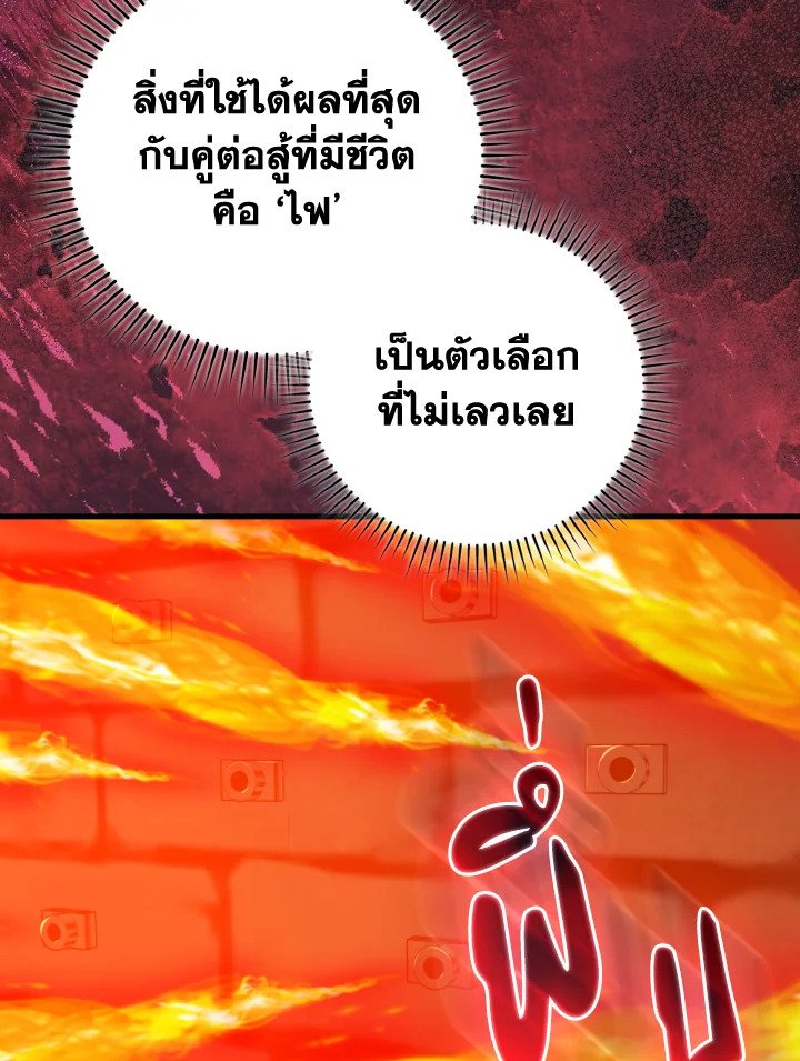 Max Level Player ตอนที่ 75 page 55