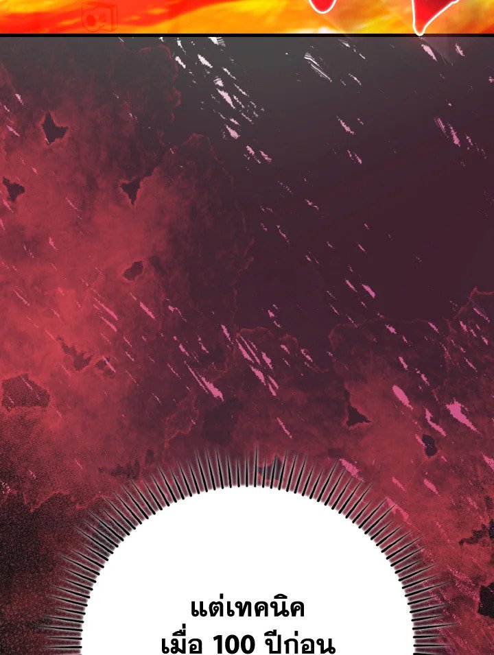 Max Level Player ตอนที่ 75 page 56