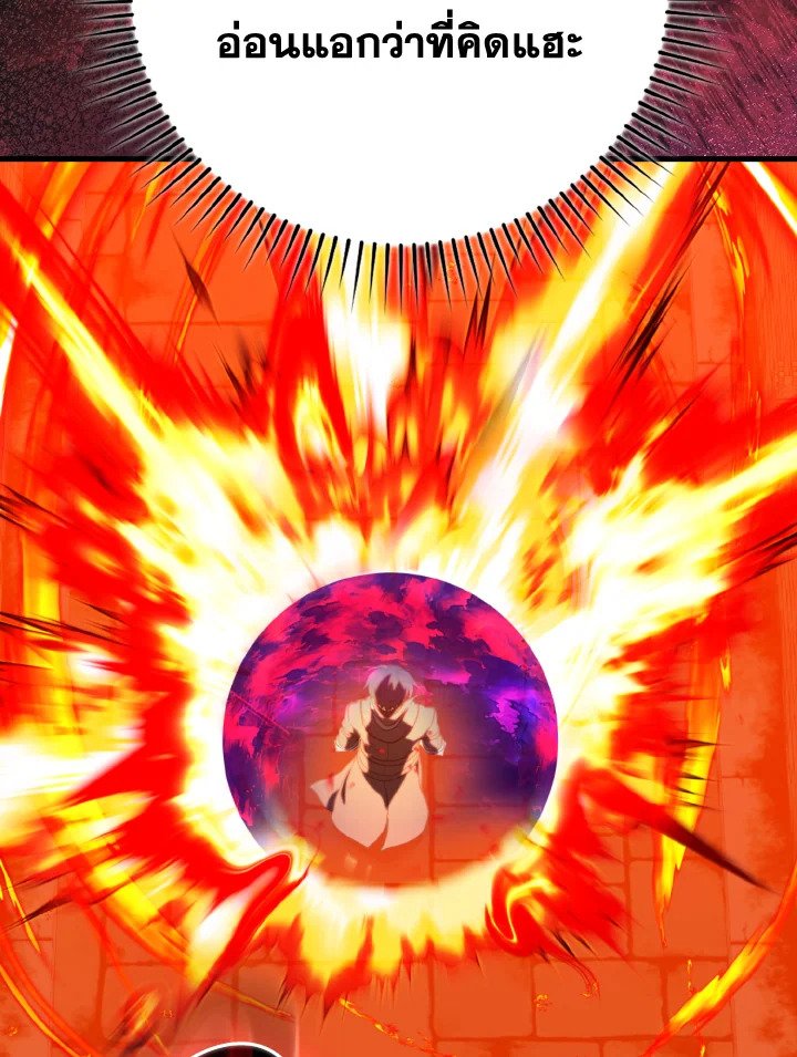 Max Level Player ตอนที่ 75 page 57