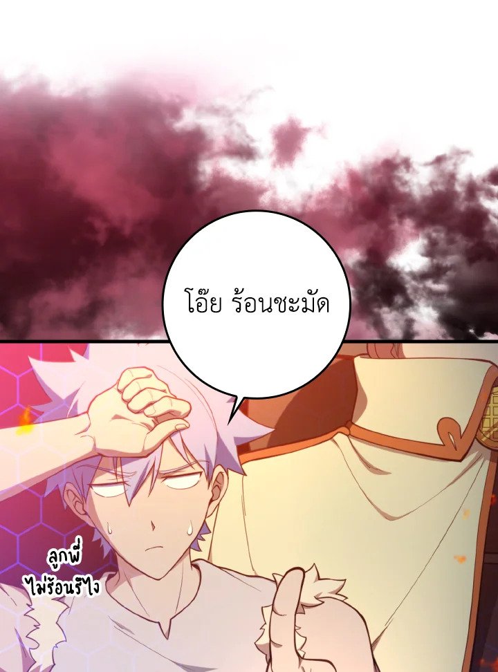 Max Level Player ตอนที่ 75 page 60