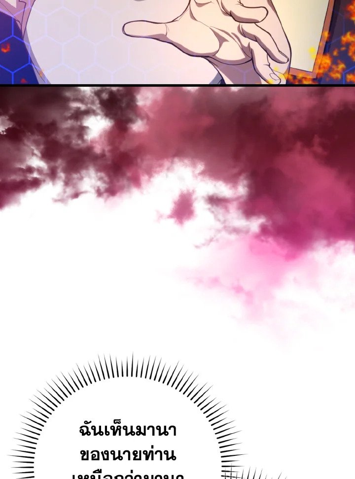 Max Level Player ตอนที่ 75 page 61