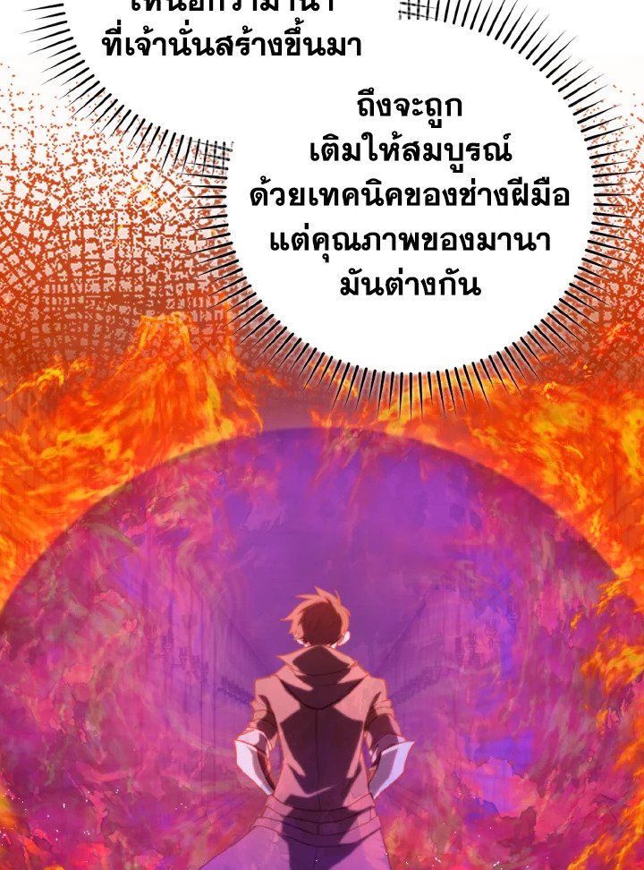 Max Level Player ตอนที่ 75 page 62
