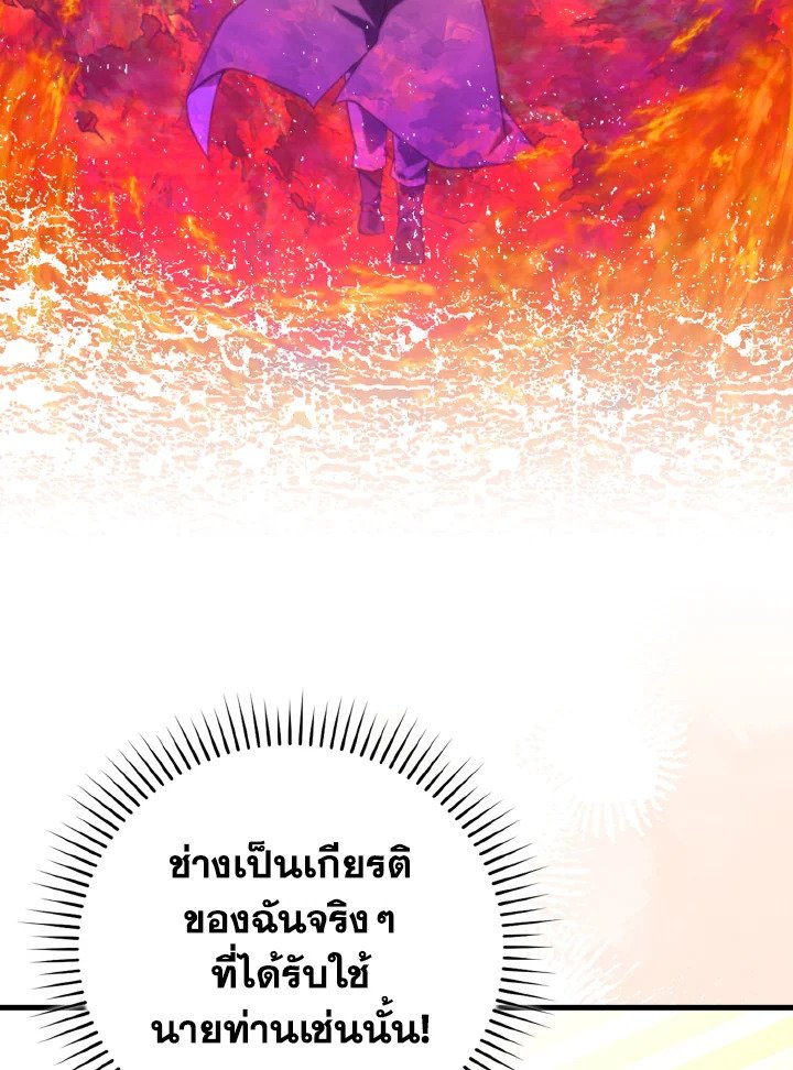 Max Level Player ตอนที่ 75 page 63