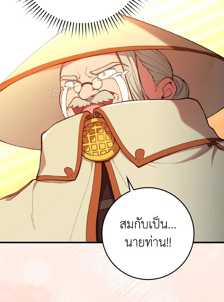 Max Level Player ตอนที่ 75 page 64