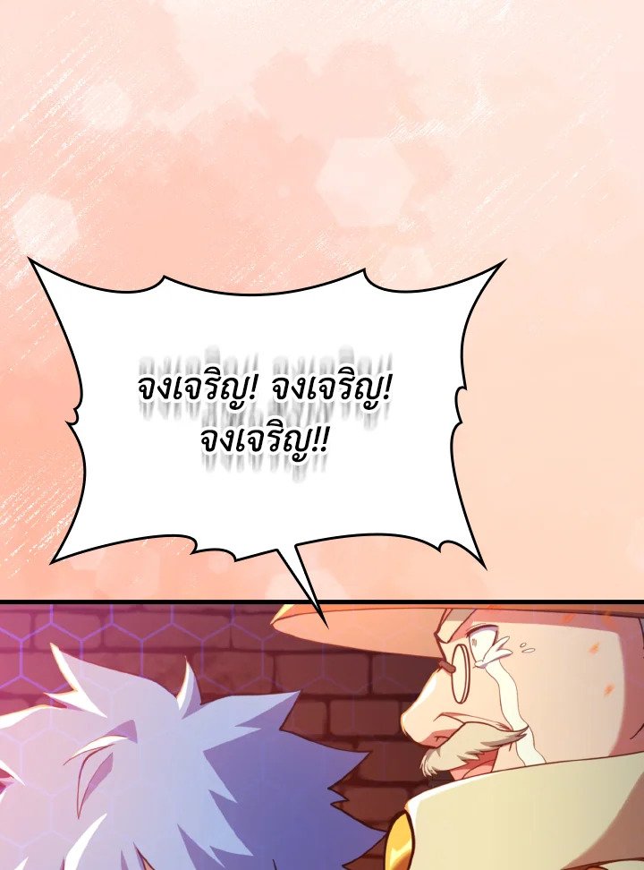 Max Level Player ตอนที่ 75 page 65