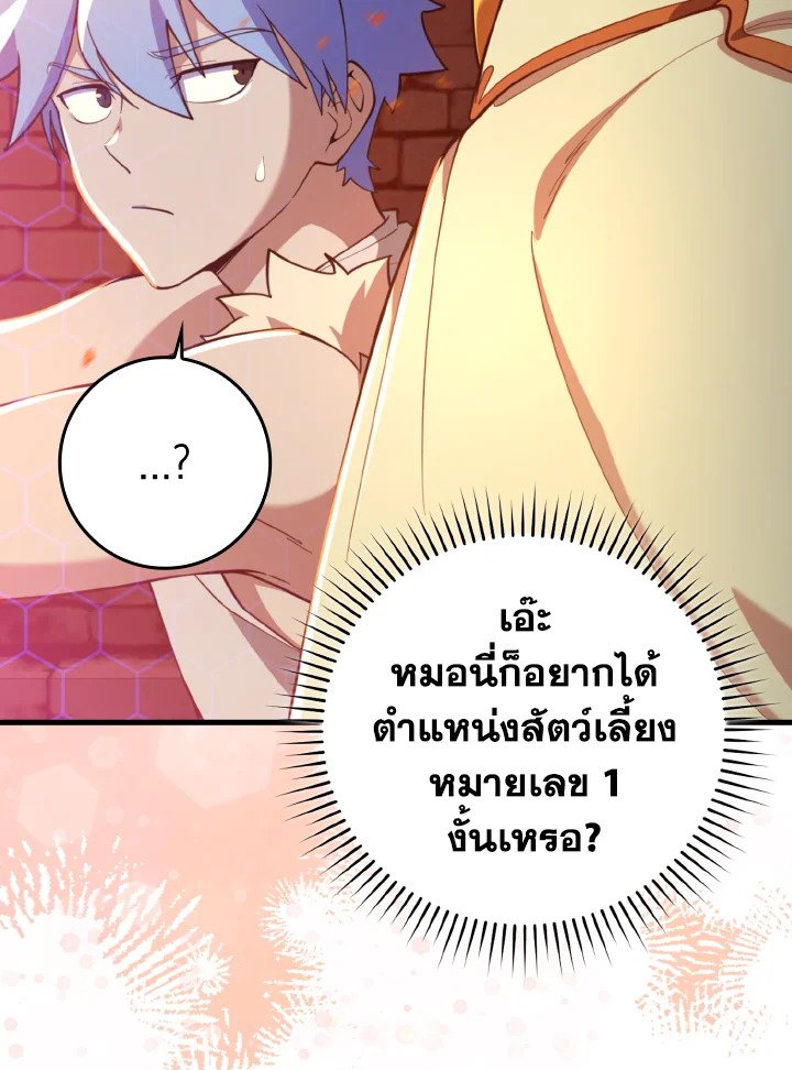 Max Level Player ตอนที่ 75 page 66