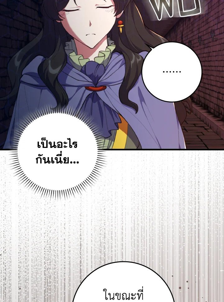 Max Level Player ตอนที่ 75 page 68