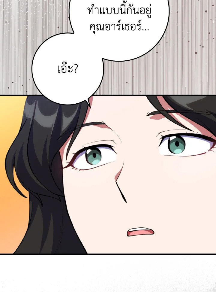 Max Level Player ตอนที่ 75 page 69