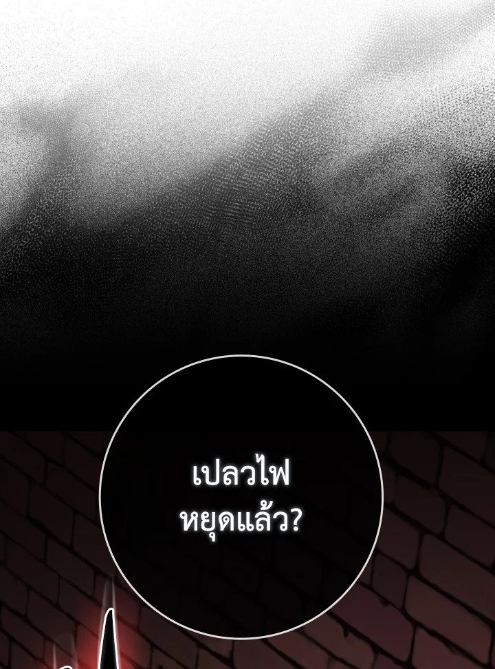 Max Level Player ตอนที่ 75 page 70