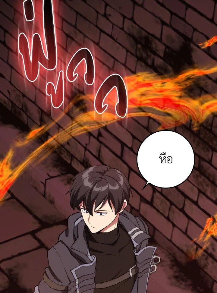 Max Level Player ตอนที่ 75 page 71